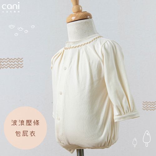 波浪壓條包屁衣